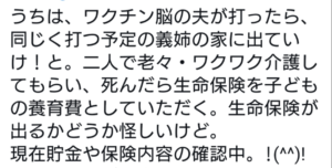 夫婦の間で『ワクチン接種派』と『反対派』に分かれてしまった結果・・・