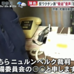 反ワクチン派の悪質な電話の内容に唖然・・・「もはやコントやん(笑)」