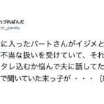 職場のパートさんがいじめを受けているのを目撃した女性。→このことを夫に相談していたら横で聞いていた末っ子の『鋭いアドバイス』にハッとする・・