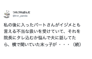 職場のパートさんがいじめを受けているのを目撃した女性。→このことを夫に相談していたら横で聞いていた末っ子の『鋭いアドバイス』にハッとする・・