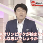 「せっかくやるなら応援しましょうというつもりはありません。ただ・・・」開会式前の藤井アナウンサーの言葉が突き刺さると話題に