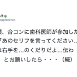 「なにその返し!!めっちゃ興奮したわ!(笑)」エピソード8選