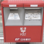 これは覚えておかないと!!10月から『郵便』の決まりが変わることを知っていますか・・?