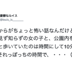 公園で迷子の女の子に声をかけ無事、引き渡わたした女性。→直後あることに気づきゾッとした・・・