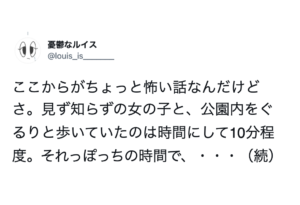 公園で迷子の女の子に声をかけ無事、引き渡わたした女性。→直後あることに気づきゾッとした・・・