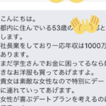 絶滅危惧種みたいなおじさんからのDM内容に鳥肌が止まらない。こんな事する人がまだ存在したなんて・・・