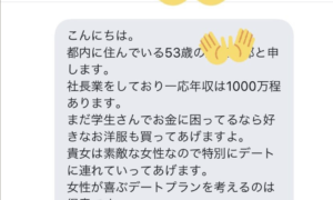 絶滅危惧種みたいなおじさんからのDM内容に鳥肌が止まらない。こんな事する人がまだ存在したなんて・・・