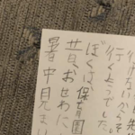 保育園に暑中見舞い出した息子。→内容に「全職員で読んで泣くやつ・・」