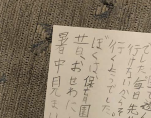 保育園に暑中見舞い出した息子。→内容に「全職員で読んで泣くやつ・・」
