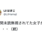 2年間『未読無視』されてた女子から突然返信がきて・・・
