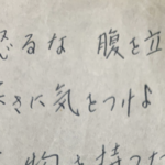 亡くなったおじいちゃんが書いた1年の抱負メモが『マジ金言』と話題に