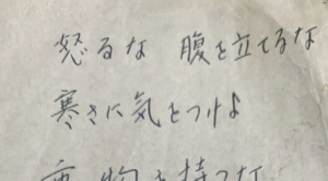 亡くなったおじいちゃんが書いた1年の抱負メモが『マジ金言』と話題に
