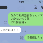 お弁当を忘れていった夫。そのことを伝えると「持っている」と返信が。→続く言葉に唖然・・!