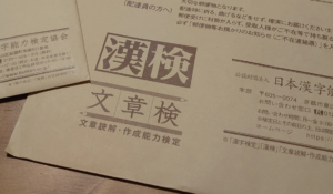 会話の幅が広まると思一緒に漢検を受けた夫婦。→結果会話が無くなった。理由に泣いた・・・