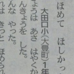 新聞に『ほめてほしかった』という題名で寄せられた小学1年生からの詩集のラストに胸が締め付けられる・・・