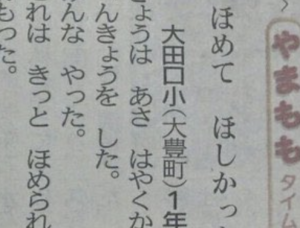 新聞に『ほめてほしかった』という題名で寄せられた小学１年生からの詩集のラストに胸が締め付けられる・・・