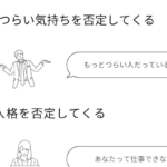 こんな人には気をつけろ・・!「自己肯定感を下げてくる人」あるある6選
