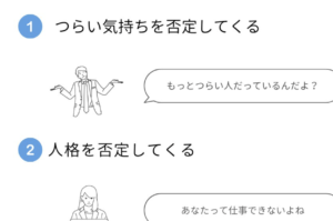 こんな人には気をつけろ・・！「自己肯定感を下げてくる人」あるある６選