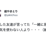 胸に刻みたい。結婚した友達が言ってた「一緒に居るなら気を使わない人より・・・」続く言葉が真理すぎた!