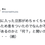 布団に入った旦那がめちゃくちゃ深いため息をついたので不満があるのかと「何?」と聞いたら・・・→斜め上の展開。