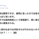 知恵袋に寄せられた『人が弱者を税金で生かしているのはどうしてなのか。』という質問。→ベストアンサーが凄まじかった・・!