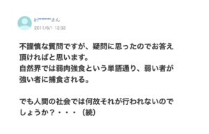 知恵袋に寄せられた『人が弱者を税金で生かしているのはどうしてなのか。』という質問。→ベストアンサーが凄まじかった・・！