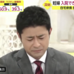 感染拡大で妊婦入院できず赤ちゃん死亡に、フジテレビ榎並アナが号泣。→本当に言葉にならない・・・