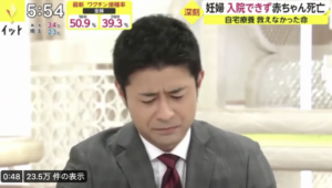 感染拡大で妊婦入院できず赤ちゃん死亡に、フジテレビ榎並アナが号泣。→本当に言葉にならない・・・
