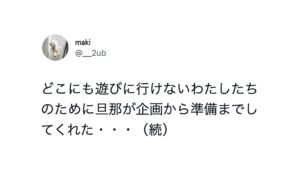 どこにも遊びに行けない子供と妻のため、旦那さんがサプライズ！！部屋を開けたら・・・これは嬉しすぎる。。