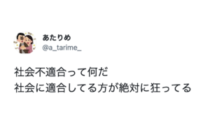 社会に出る前に知りたかった・・大声じゃ言えないけどこれが『大人のリアル』８選
