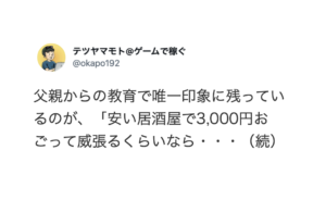 覚えておくべし！『先人が教えるお金の使い方』が金言すぎた・・・７選