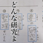 発想が天才だな(笑)とある息子さんの夏休みの宿題にツッコミの嵐!「久しぶりにお腹抱えて笑った」