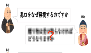 『悪口をなぜ無視するのですか』→の問いに答えた釈迦の言葉がこちら。「教えの中で1番好き」