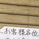 「非常事態のため・・・」とあるお店に貼られた『休業のお知らせ』→その理由が・・・