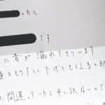 隣の住人から苦情の手紙が。しかしこの手紙には続きがあって・・・