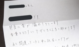 隣の住人から苦情の手紙が。しかしこの手紙には続きがあって・・・