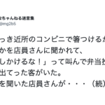 本音が溢れ出ちゃってる（笑）聞こえてきた『つぶやき』に吹き出した８選