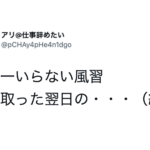 これ、いる・・?共感が止まらない、こんな風習は今すぐ無くなるべき!7選