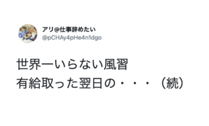 これ、いる・・？共感が止まらない、こんな風習は今すぐ無くなるべき！７選
