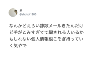 「なんかどえらい詐欺メールきた」あなたのところにもきているかもしれません、、気をつけて！