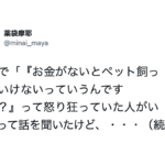 「お金がない人は生き物を飼うなって言うんですか」と聞かれたら・・耳の穴かっぽじってよく聞くがいいこれが答えだ8選