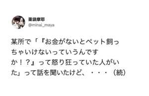 「お金がない人は生き物を飼うなって言うんですか」と聞かれたら・・耳の穴かっぽじってよく聞くがいいこれが答えだ８選