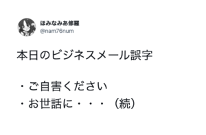 やっちまったな（笑）こんなん笑っちまうよ・・な変換ミス８選