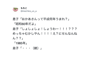 令和の子供たちが思う昭和のイメージに「ダメージ１００受けた・・・」話（笑）７選