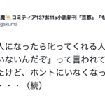 『大人になったら叱ってくれる人なんかいないんだぞ』って言われて育ったけど、ホントにいなくなったのは・・・続く言葉にハッとする