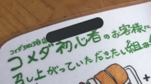 コメダが初心者のお客様におすすめしたい組み合わせが・・・「殺す気か？？」