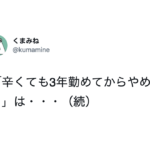 会社よ、胸に刻むのだ。会社側は理解すべき、これが退職者の本心だ８選
