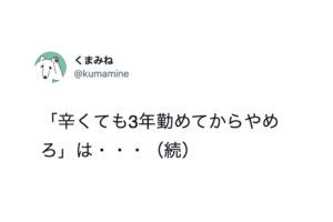 会社よ、胸に刻むのだ。会社側は理解すべき、これが退職者の本心だ８選