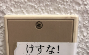 ど、、どゆこと？！電気のスイッチに書かれた『けすな！』に続く注意喚起に目を疑った・・！