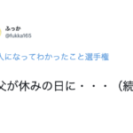 話題沸騰!!『#大人になってわかったこと選手権』10選。分かりみが深すぎてグサグサ刺さる(笑)